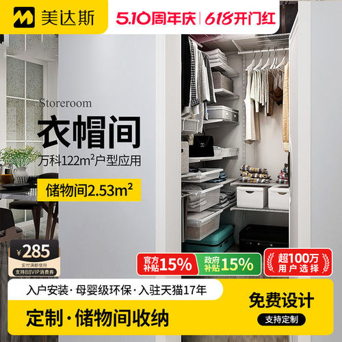 美达斯金属开放式隔板衣柜定制