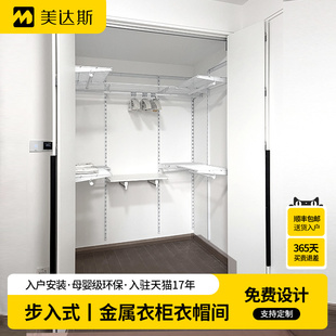 美达斯定制金属砌墙衣柜衣帽间钢架结构卧室步入式 衣帽间储物间