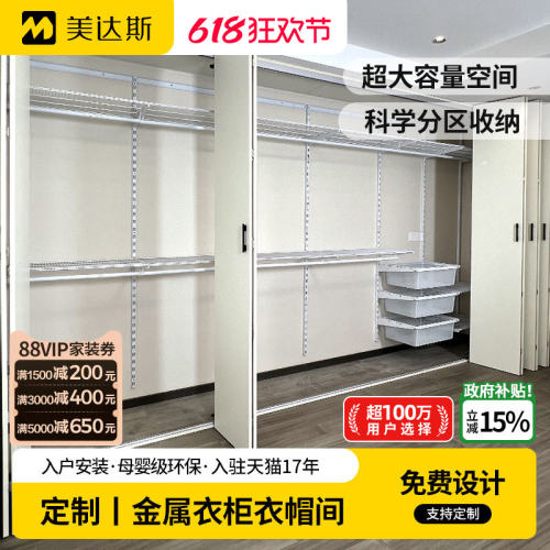 美达斯金属衣柜开放式定制卧室