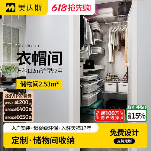 美达斯金属开放式隔板衣柜定制