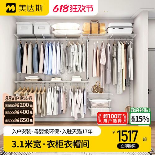 美达斯金属衣柜可调节大容量