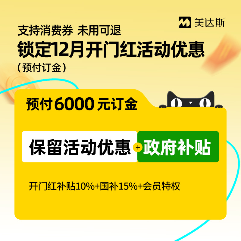 【12月开门红】预付6000元订金锁定优惠-花呗 未用可退
