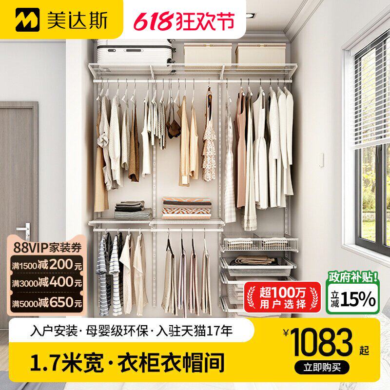 美达斯1.7米衣柜钢架结构简易金属衣帽间砌墙组合小户型收纳衣橱