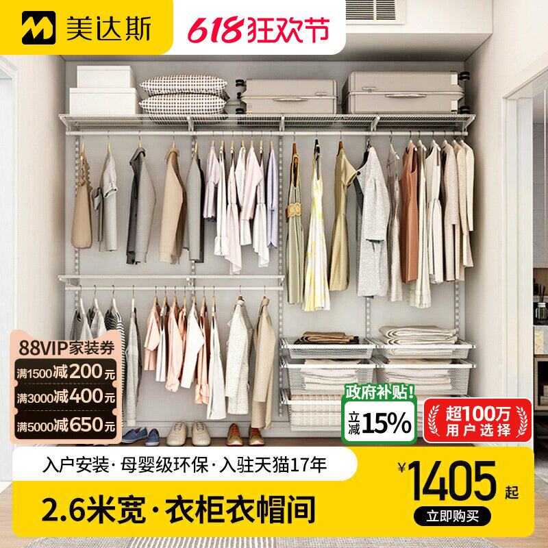 美达斯2.6米金属衣帽间步入开放式小户型钢架衣柜折叠门卧室衣橱