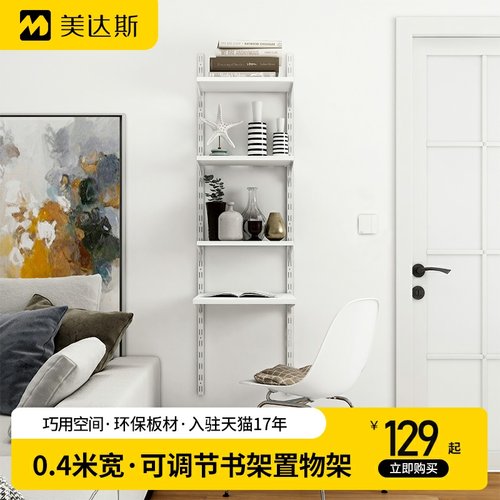 美达斯0.4米宽墙面书桌上方书架
