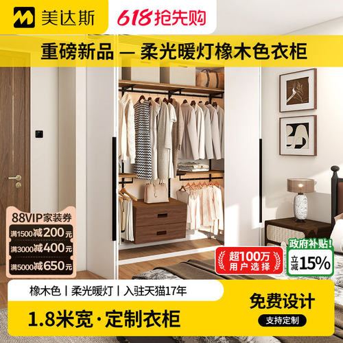 美达斯橡木柔光暖灯金属衣柜