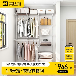 美达斯金属衣柜1.6米砌墙衣柜框架开放式 简约现代卧室衣帽间爆款