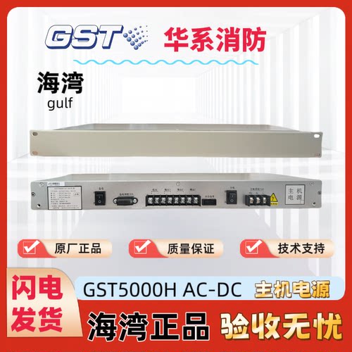 海湾消防电源GST-5HAC-D