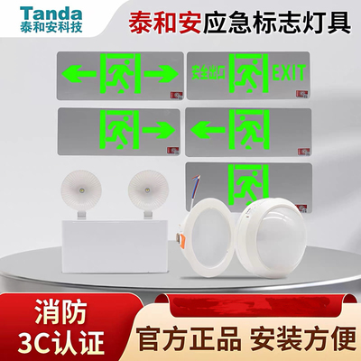 Tanda泰和安应急照明灯消