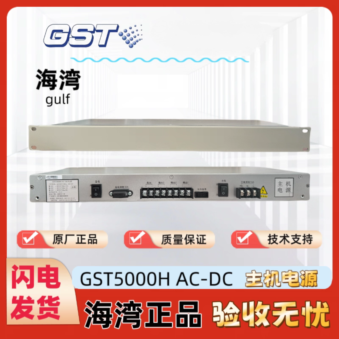 海湾消防电源GST-5HAC-D