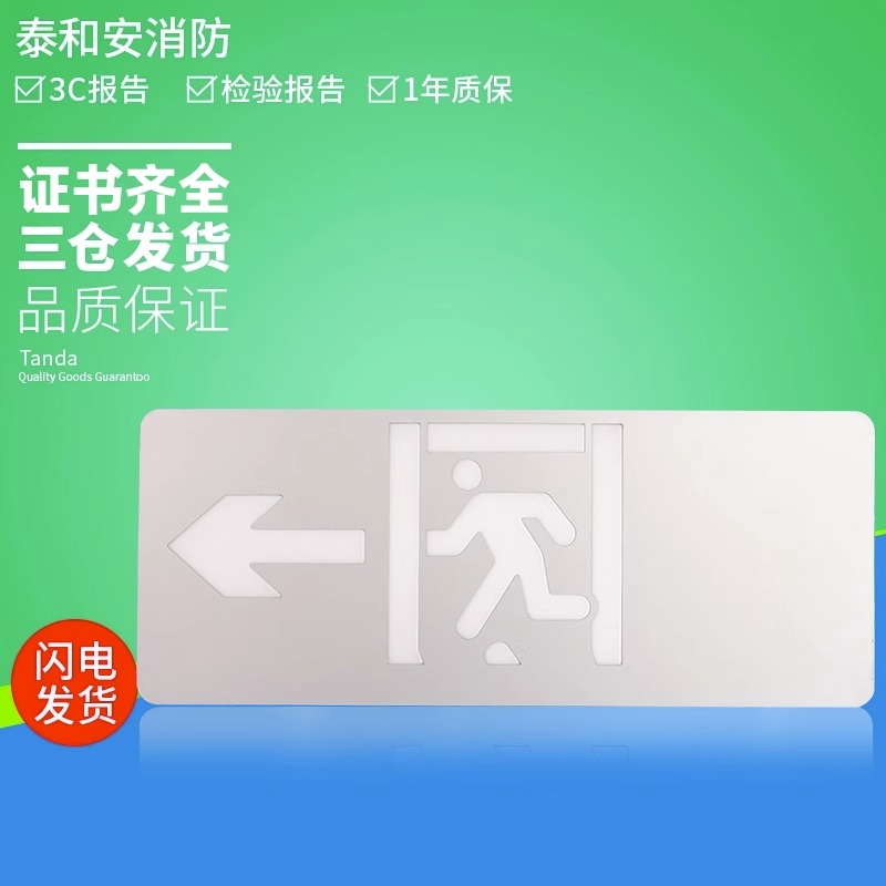 泰和安6486集中电源控制型消防应急照明灯疏散指示金属壁挂吊装式