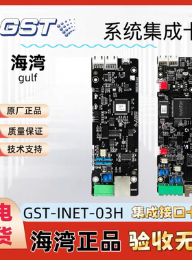 海湾GST-INET-03H集成接口卡 DGNK200H多接口卡 国标MODBUS协议