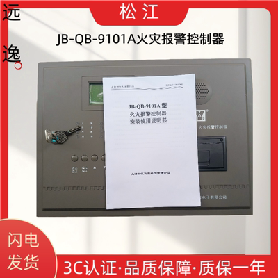 上海松江消防主机JB-Q91