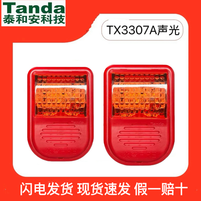 Tanda泰和安TX3307A二线
