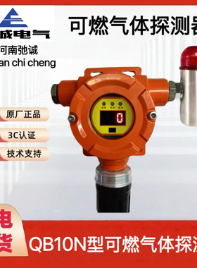 驰诚QB10N可燃气体报警器探测器QB2000N QB200N控制器主机QB2000A