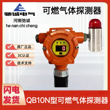 驰诚QB10N可燃气体报警器探测器QB2000N QB200N控制器主机QB2000A