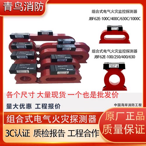 北大青鸟组合式电气火灾