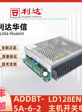 利达消防主机电源开关LD128ENM ADDBT5A-6-2北京永光电子LD128EN