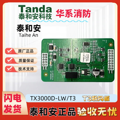 泰和安TX3D-LW/网卡联网