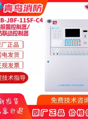 北大青鸟消防报警主机JBF-11SF-C4火灾联动控制 JBF51S01壁挂主机