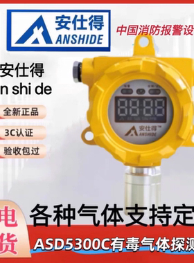 安仕得有毒气体探测器ASD5300C氧气 三氟化氮 六氟化硫二氧化碳