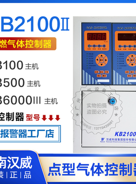 河南汉威kb2100II可燃气体BS01控制器kb100主机kb20报警器kb500