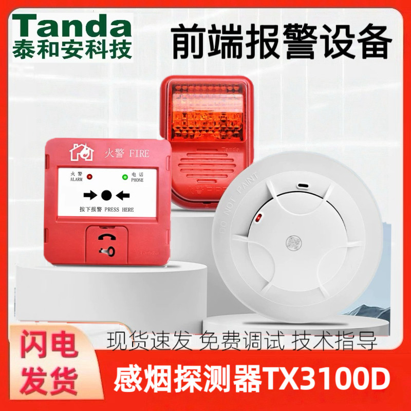 泰和安消防报警3100D烟感图片