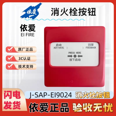 依爱J-SAP-EI9024消火栓