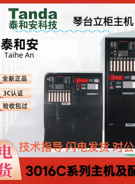 泰和安Tanda火灾报警控制器消防联动控制系统主机JB-TGL-TX3016C