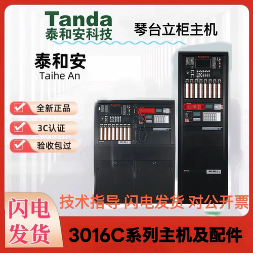 泰和安Tanda火灾报警控制