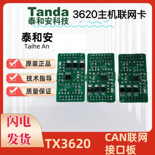 泰和安消防主机TX3620联网卡通讯卡火灾报警控制器CAN通讯