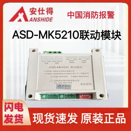 沈阳安仕得ASD-MK5210联