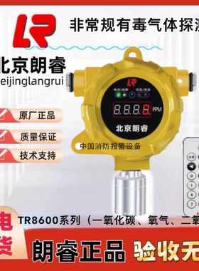 北京朗睿可燃有毒气体探测器GTYQ-LR6001 GTYQ-LR6002 LR8600甲烷