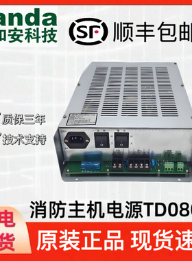 泰和安消防电源TD0806 0816 0808 TD0819 0820 TD0811 IG-M3202F