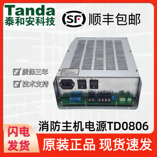 泰和安消防电源TD080619