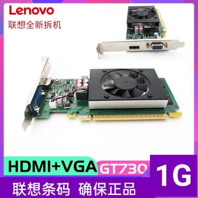 联想台式机原装显卡GT730  1G显卡  2G显卡 HDMI接口支持2k分辨率