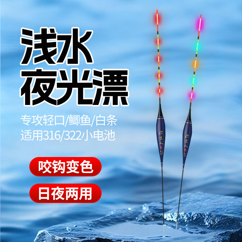 led浅水夜光漂高灵敏双排灯珠超亮316电子漂短漂日夜两用咬钩变色