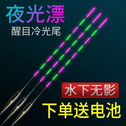 日夜两用夜光漂冷光护目醒目水下无影咬钩变色电子浮漂高灵敏夜钓