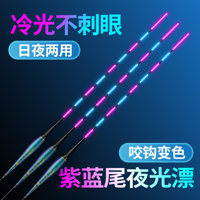 紫蓝尾冷光护目日夜两用电子漂夜钓浮漂高灵敏鲫鱼咬钩变色夜光漂,户外/登山/野营/旅行用品,浮漂,淘宝优惠券,粉丝福利购,淘宝优惠卷