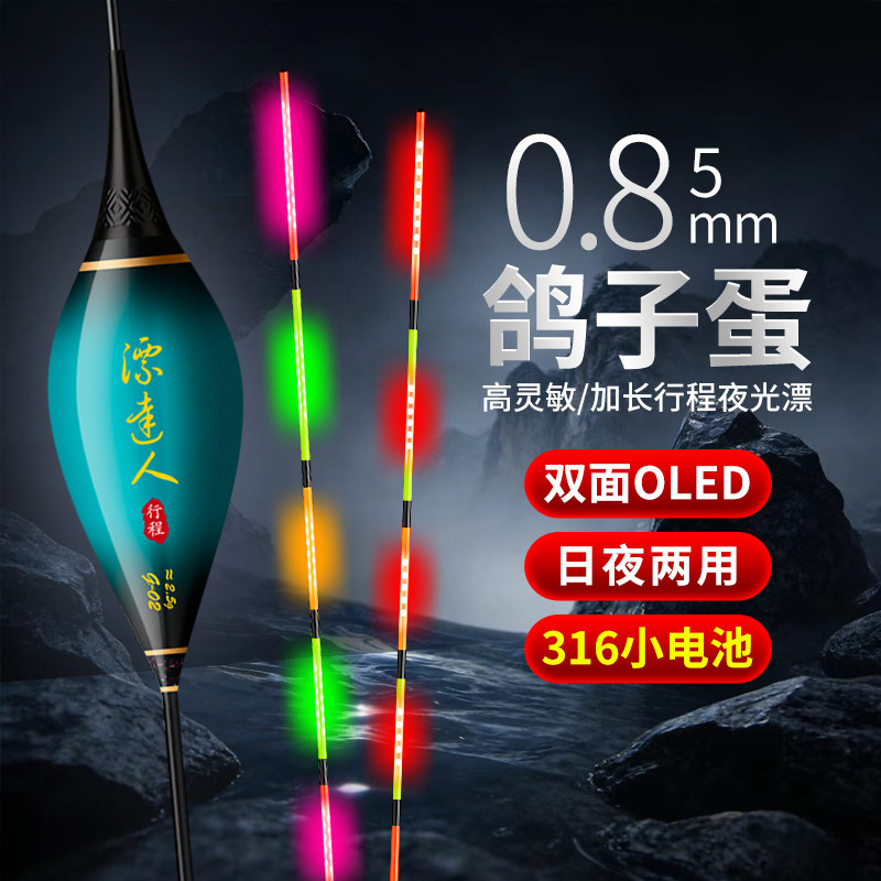 316硬尾双排LED夜光漂咬钩变色电子漂水滴型鸽子蛋行程漂60长浮漂
