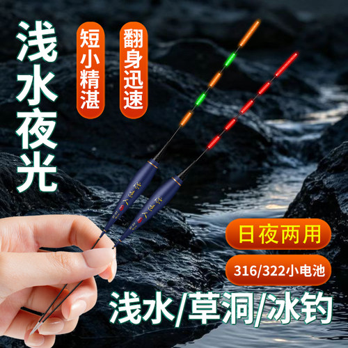 超短浅水夜光电子漂316/322电池高灵敏咬钩变色日夜两用软尾鲫鱼