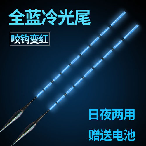 咬钩变色日夜两用冷光夜光漂