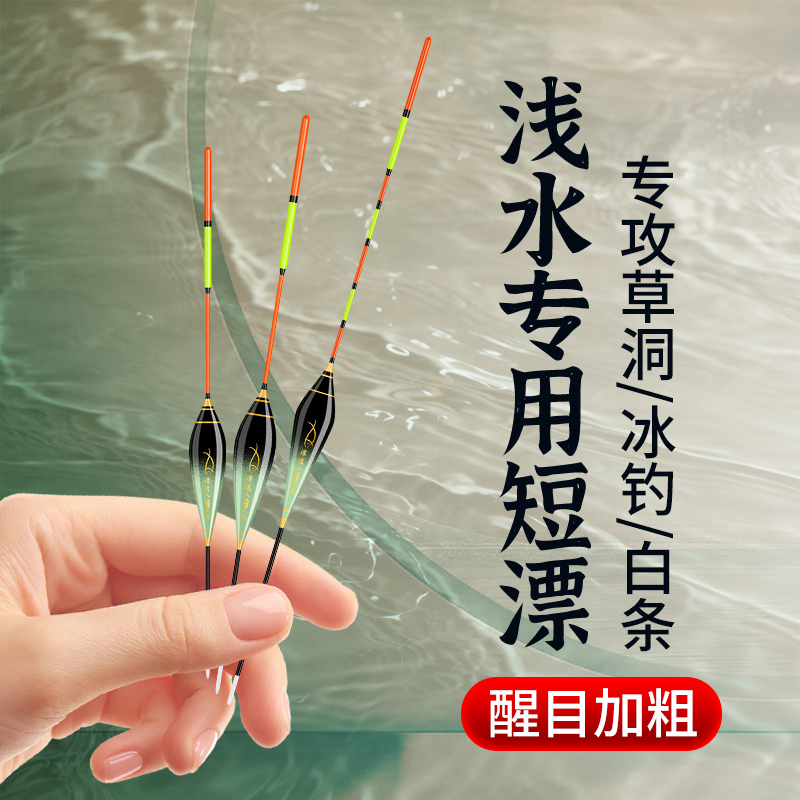 漂达人纳米浅水漂加粗醒目