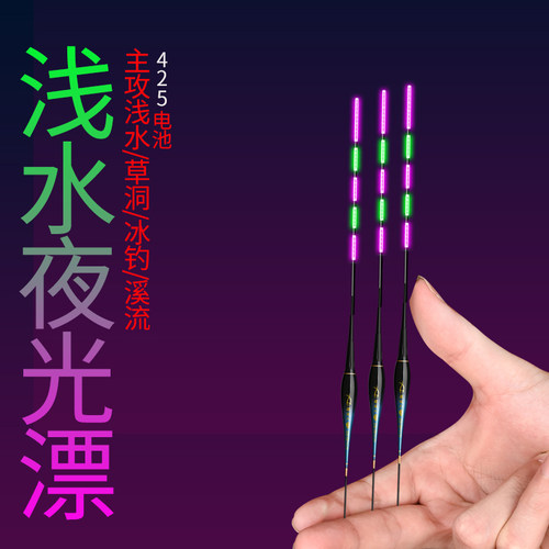 浅水短漂电子冷光日夜两用鱼漂
