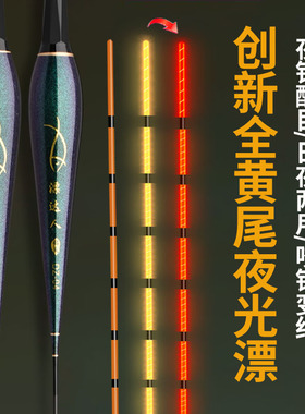 橙黄尾夜光漂超亮醒目橙色全黄尾咬钩变色爆闪隐形电子漂日夜两用