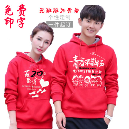 同学聚会卫衣定制班服10年20年30周年再聚首diy连帽卫衣订做logo