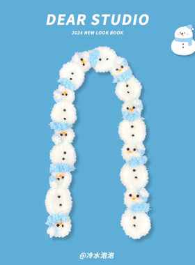 可爱雪人珊瑚绒手工钩针围巾女圣诞节礼物冬季保暖氛围感拍照围脖