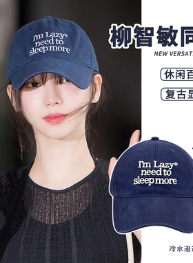 柳智敏同款水洗刺绣棒球帽子女夏季休闲百搭显脸小韩系复古鸭舌帽