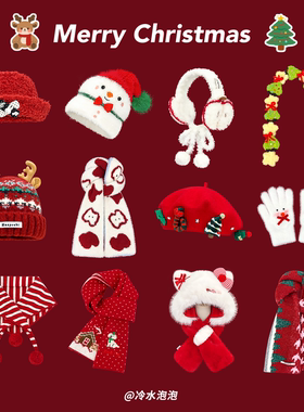 圣诞氛围感红色毛绒套头帽子女冬季保暖围巾节日装扮护耳帽手套潮