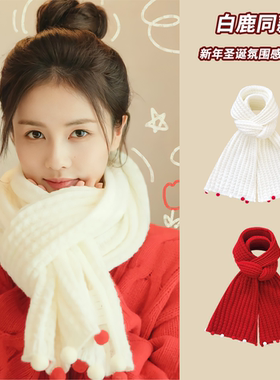白鹿同款新年圣诞球球针织围巾女冬季加厚保暖红色毛线披肩围脖潮